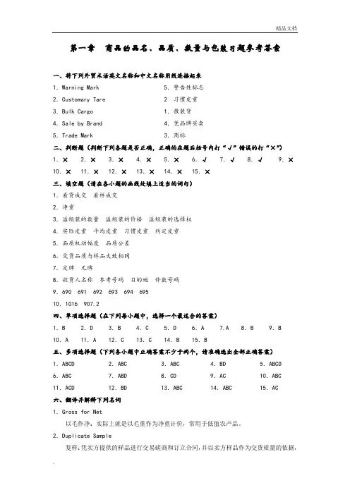 国际贸易试题及答案