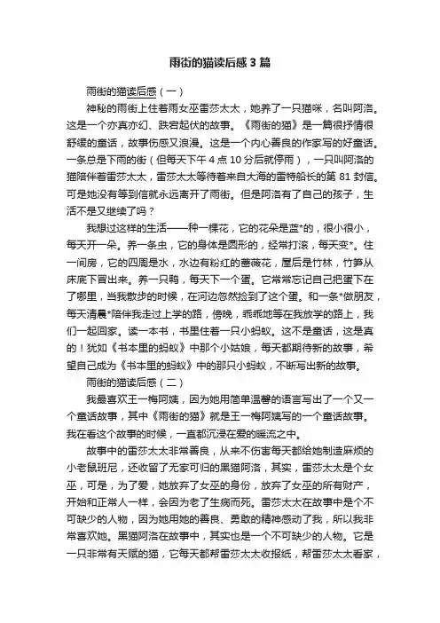 雨街的猫读后感3篇