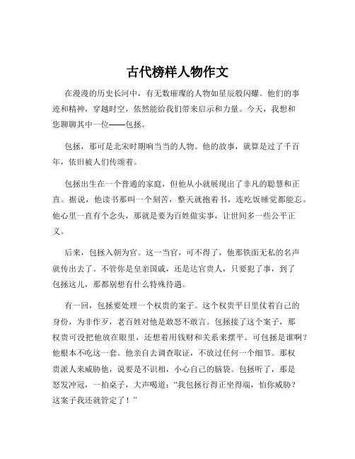古代榜样人物作文