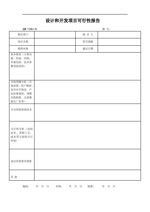 设计开发表单