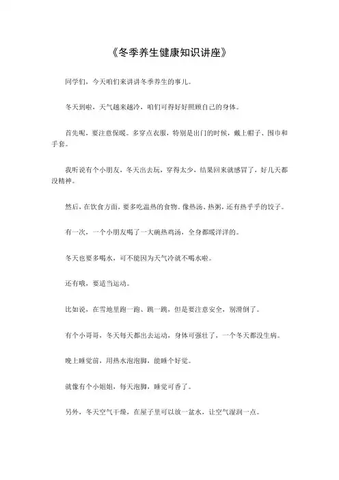 冬季养生健康知识讲座