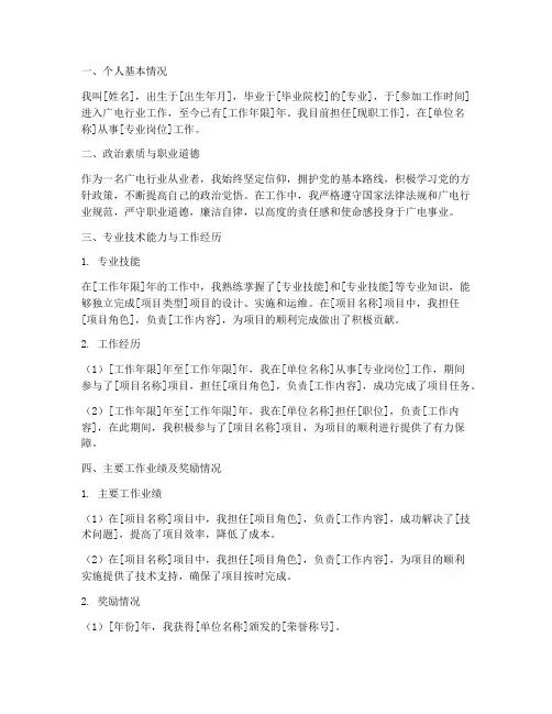 广电职称评审个人工作总结