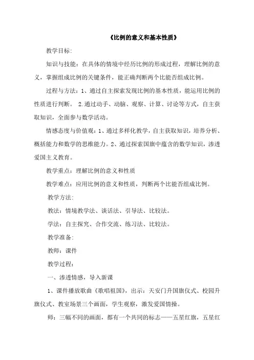 六年级数学下册比例的意义和基本性质优质课公开课教案课堂教学实录
