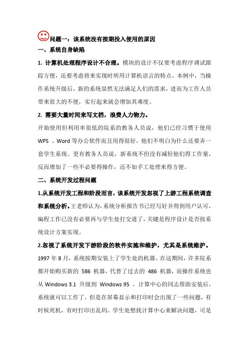 信息管理案例分析
