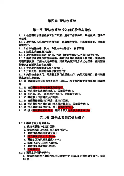 凝结水系统