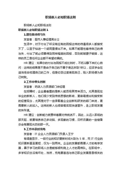 职场新人必知职场法则
