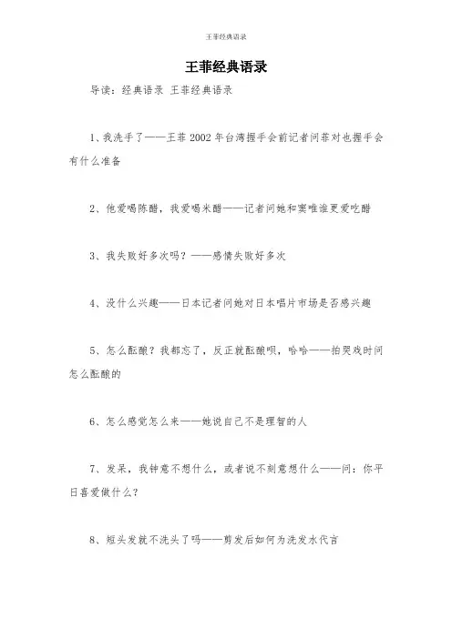 王菲经典语录