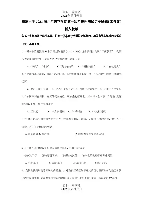 九年级历史下学期第一次阶段性测试试题 试题