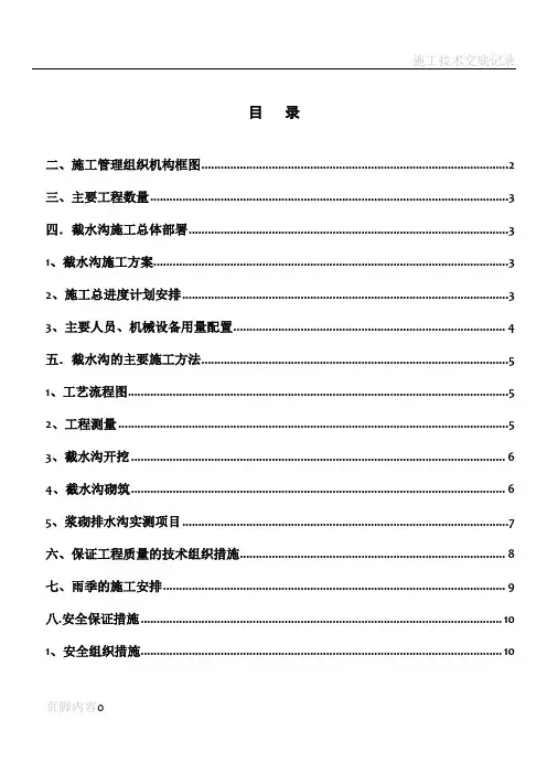 截水沟施工技术方案