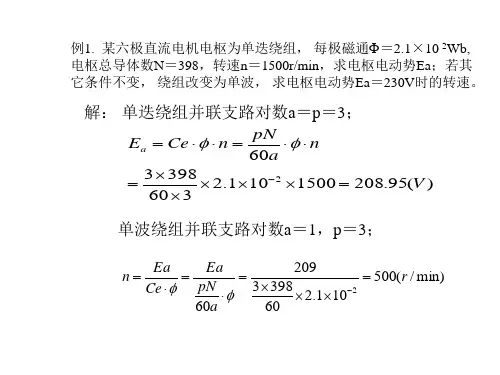 直流电机习题ppt