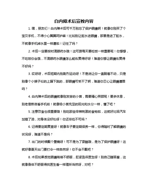 白内障术后宣教内容