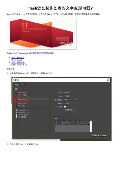 flash怎么制作创意的文字变形动画？