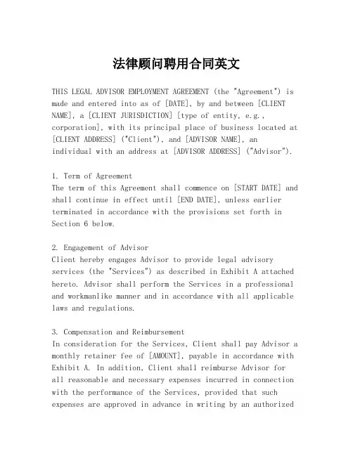 法律顾问聘用合同英文