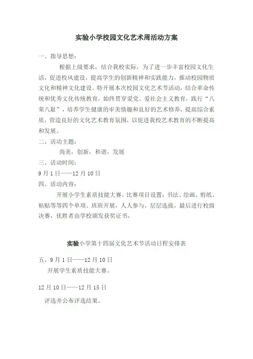 校园文化艺术节活动方案