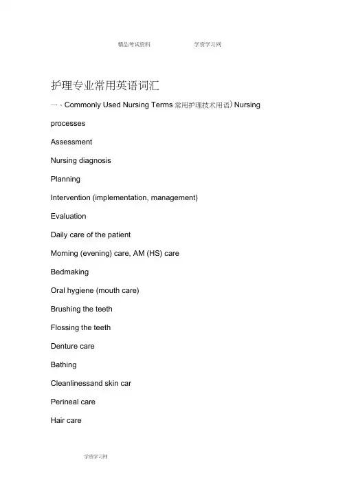 护理专业常用英语词汇