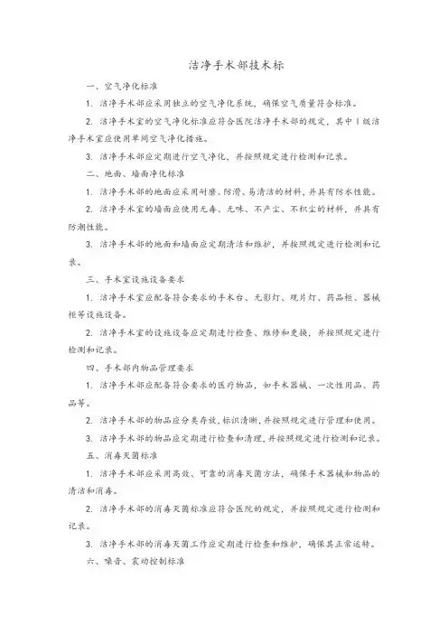 洁净手术部技术标