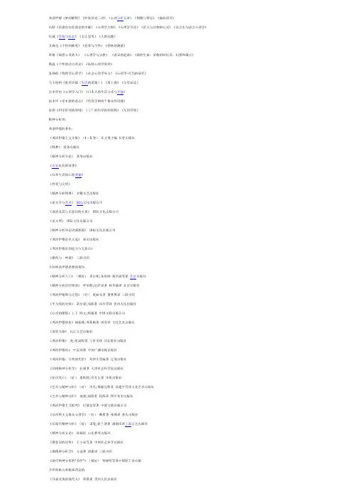 心理学书籍目录