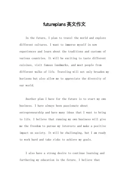 futureplans英文作文