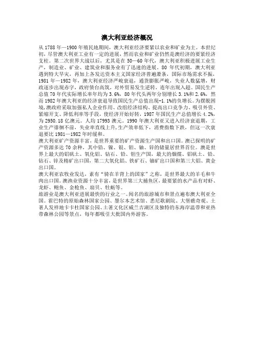澳大利亚经济概况