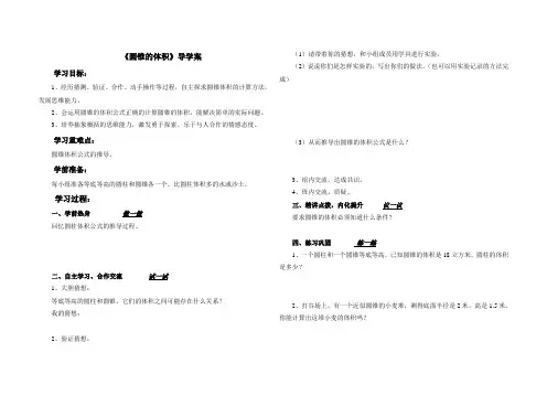 圆锥的体积导学案