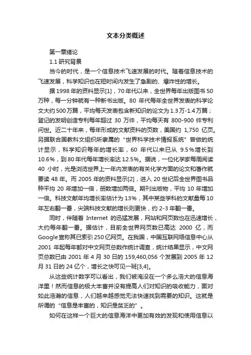文本分类概述