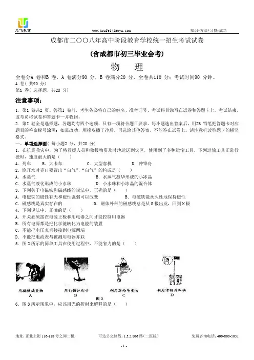 成都市2008年中考试题及答案