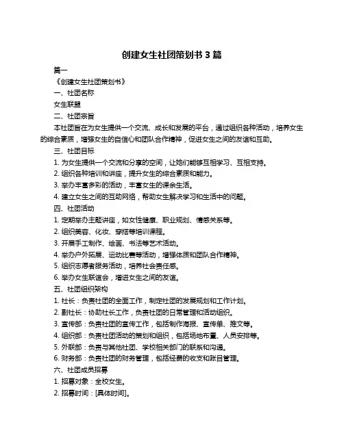 创建女生社团策划书3篇
