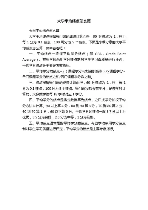 大学平均绩点怎么算