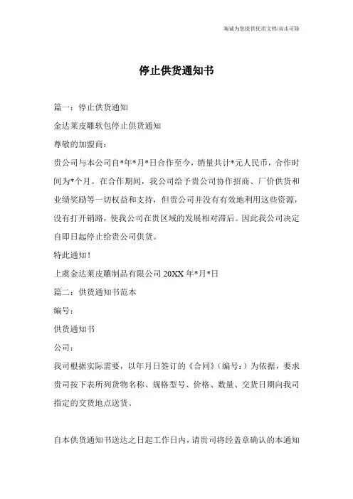 停止供货通知书