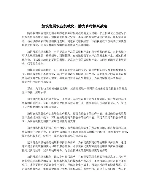 加快发展农业机械化,助力乡村振兴战略