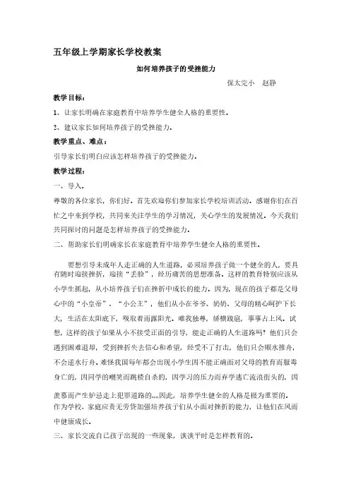 五年级上学期家长学校教案