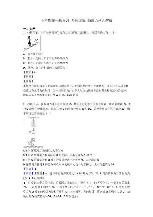 中考物理一轮复习 专项训练 物理力学含解析