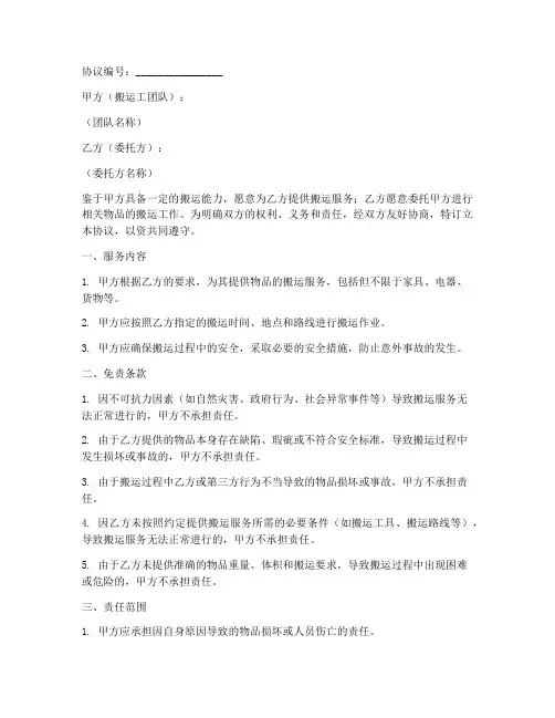 搬运工团队免责协议书模板