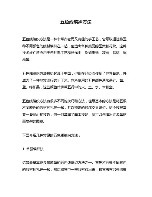 五色线编织方法
