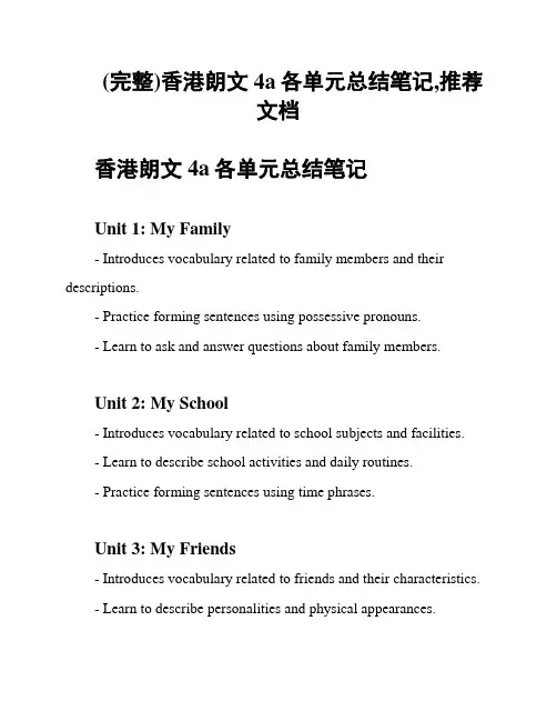 (完整)香港朗文4a各单元总结笔记,推荐文档