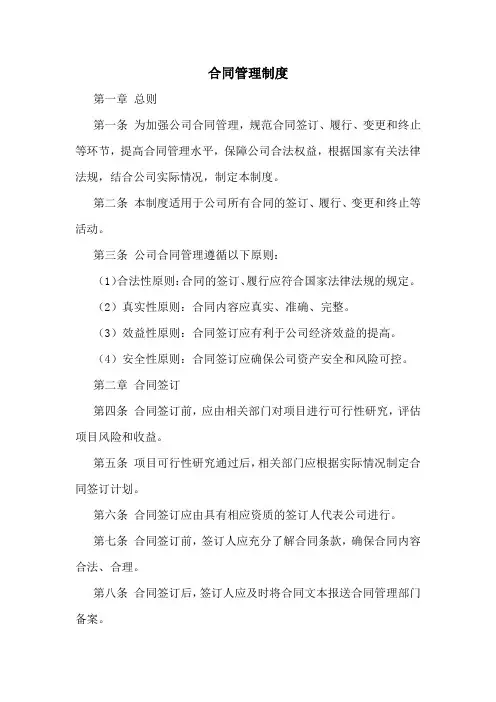 合同管理制度