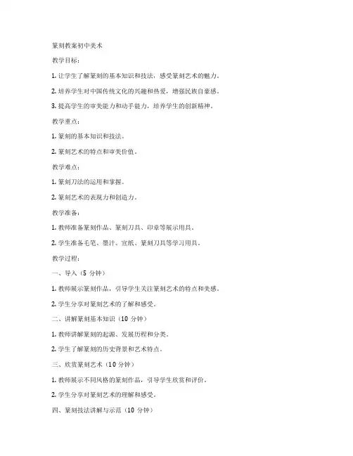 篆刻教案初中美术