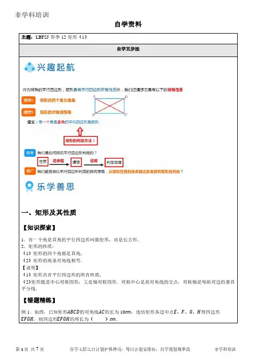 自学初中数学资料-矩形及其性质矩形(1)