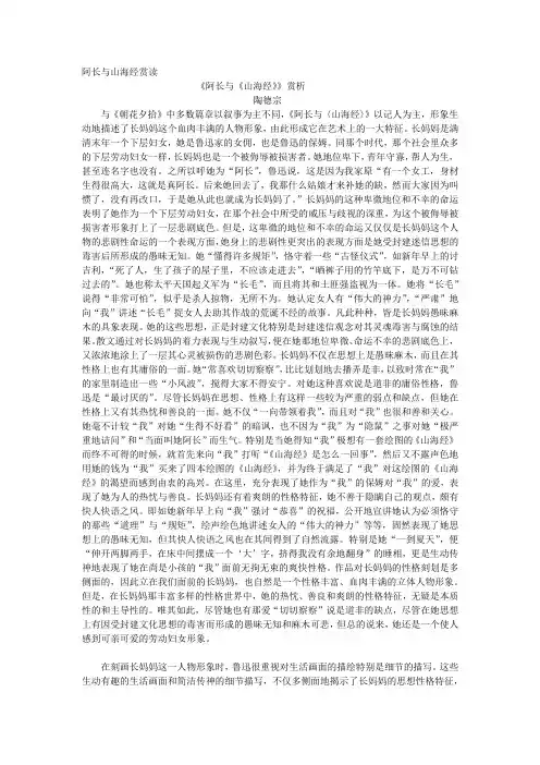 阿长与山海经赏读