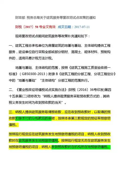 财税2018 58 建筑服务预收款新规定税法处理