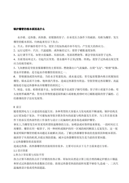 锅炉管道爆管-原因分析