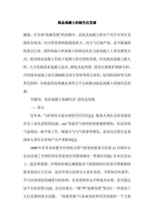 商品混凝土的绿色化发展
