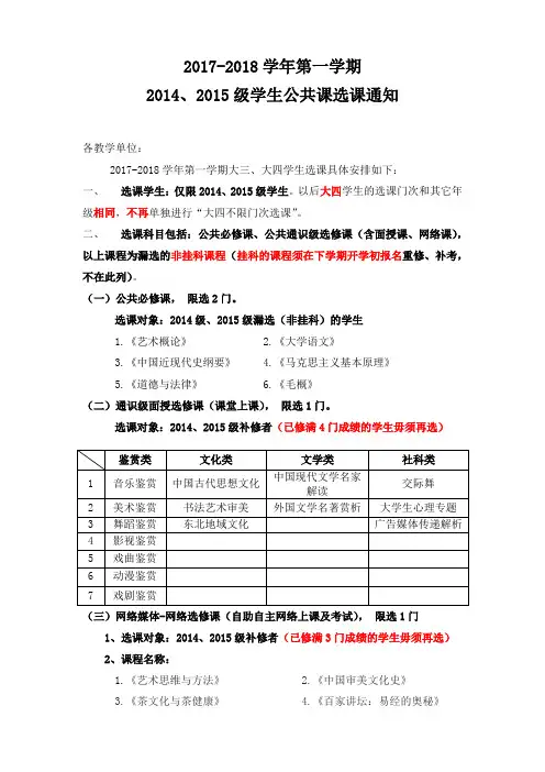 2017-2018学年第一学期