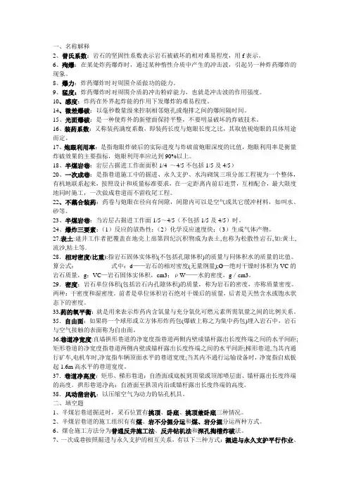 井巷考试重点