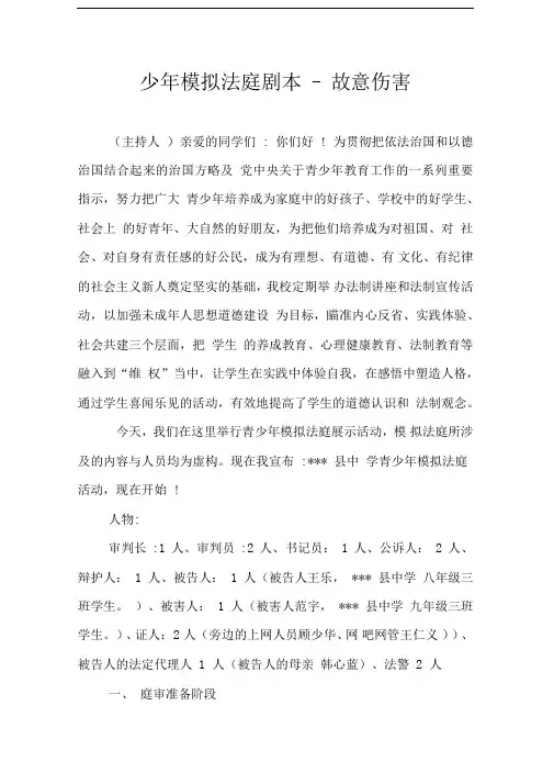 少年模拟法庭剧本