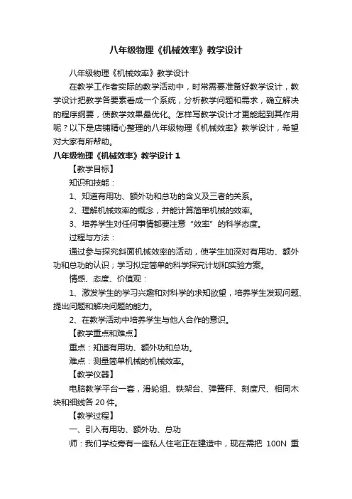 八年级物理《机械效率》教学设计