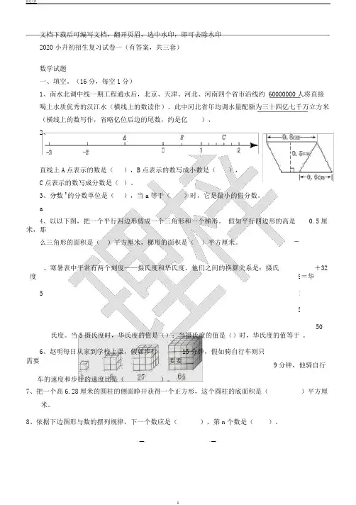 小升初考试数学试卷及答案共3套