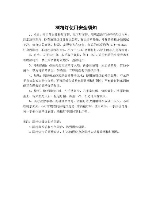 酒精灯使用安全须知