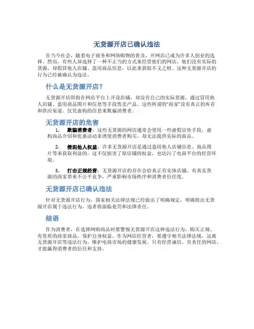 无货源开店已确认违法