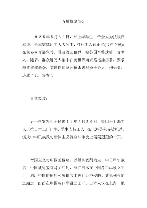 五卅惨案简介